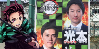 Demon Slayer – Una campagna politica sfrutta l’opera di Koyoharu Gotōge demon slayer